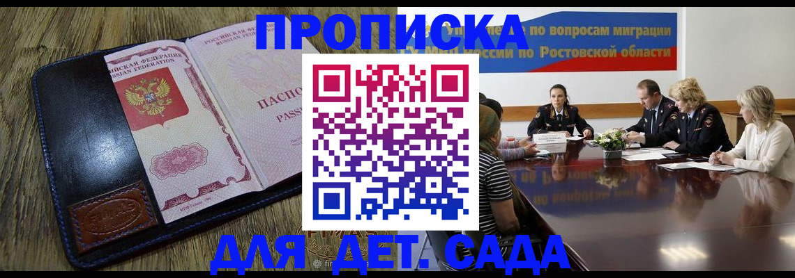 прописка ребенка в Адыгее
