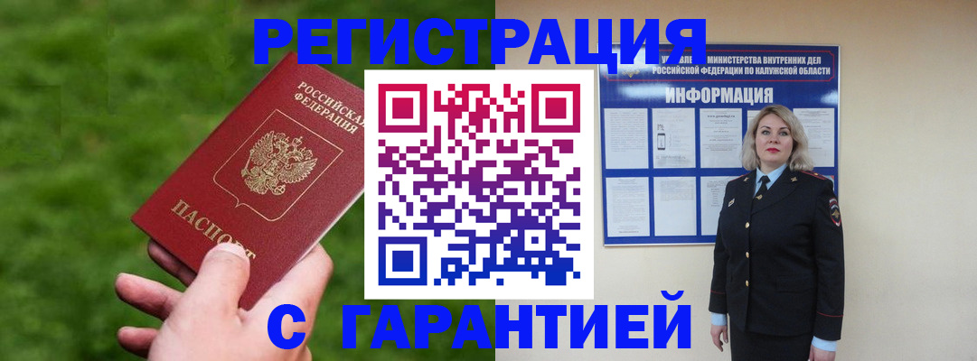 прописка в Адыгее