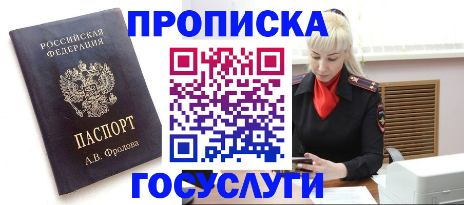 прописка для работы в Адыгее