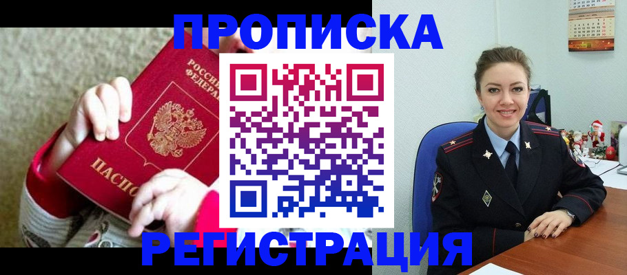 прописка 2025 в Адыгее